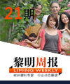 db真人周报21期