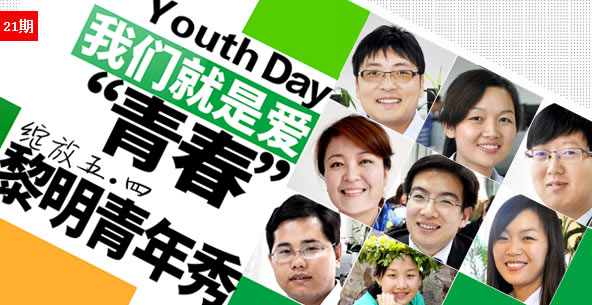 绽放五・四 db真人青年秀