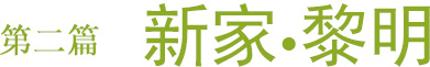 新家db真人